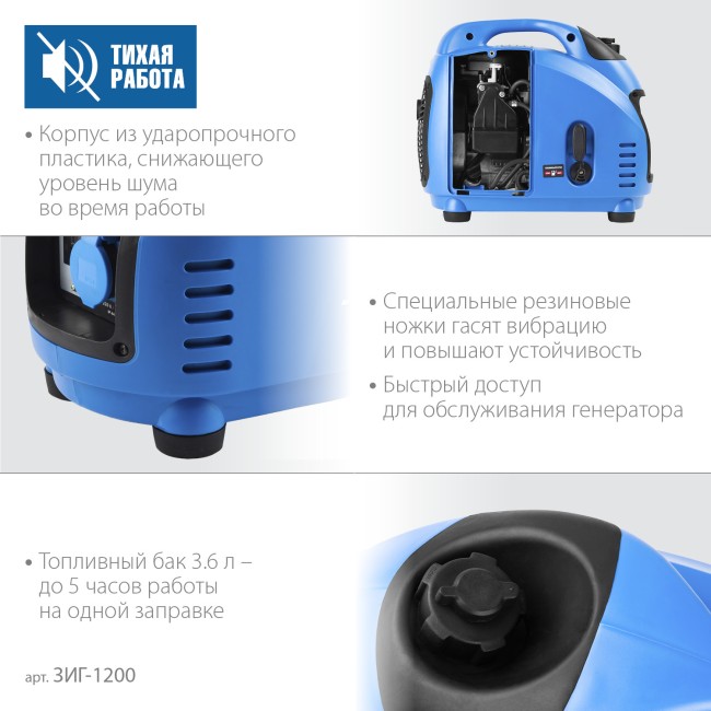 Инверторный генератор ЗИГ-1200 ЗУБР