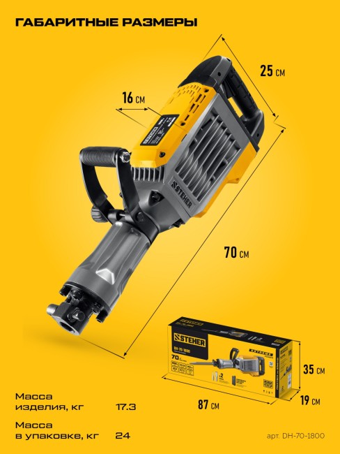 Отбойный молоток HEX-30 DH-70-1800 STEHER Бетонолом, 70 Дж, 1800 Вт Отбойный молоток HEX-30 DH-70-1800 STEHER Бетонолом, 70 Дж, 1800 Вт