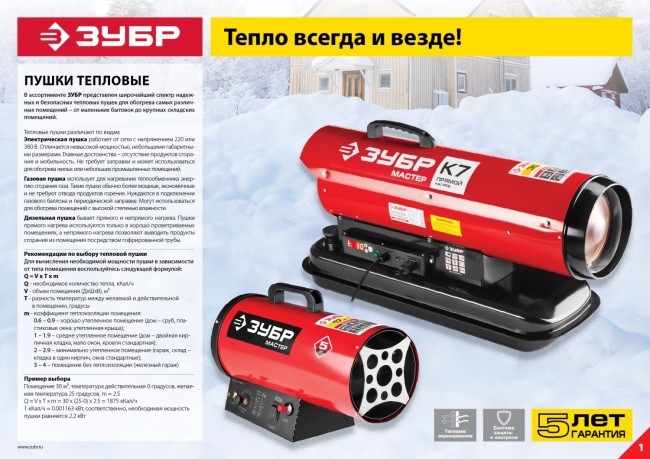 Газовая тепловая пушка ТПГ-10000_М2 ЗУБР 10 кВт