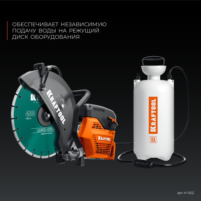 Бак для воды для бензорезов K-002 KRAFTOOL