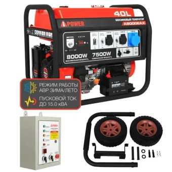 Бензиновый генератор A-iPower A8000EAX + блок автозапуска A-iPower 230 В, 50 А + транспортировочный комплект A-iPower L Бензиновый генератор A-iPower A8000EAX + блок автозапуска A-iPower 230 В, 50 А + транспортировочный комплект A-iPower L