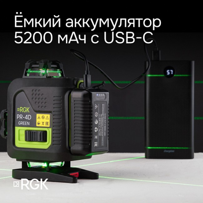 Лазерный уровень RGK PR-4D Green с зеленым лучом