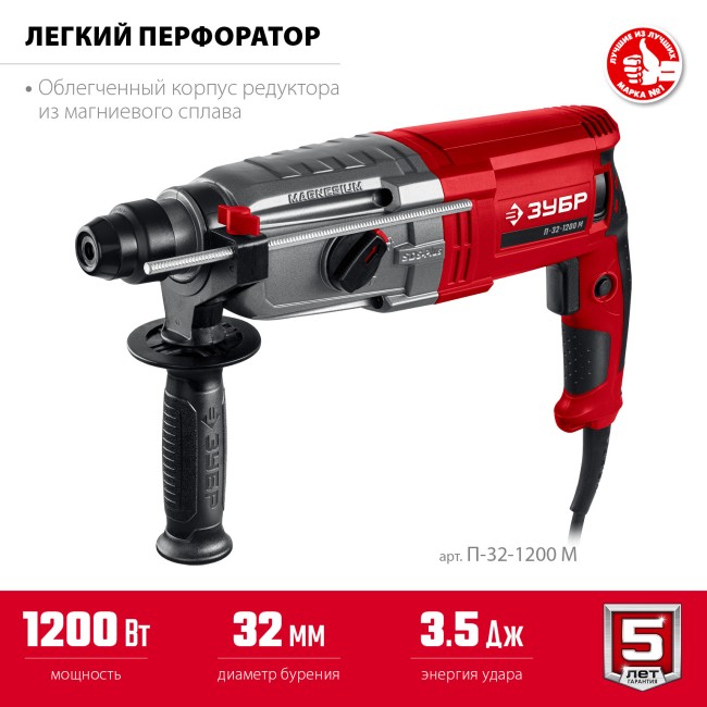 Перфоратор ЗУБР SDS Plus П-32-1200 М Перфоратор ЗУБР SDS Plus П-32-1200 М
