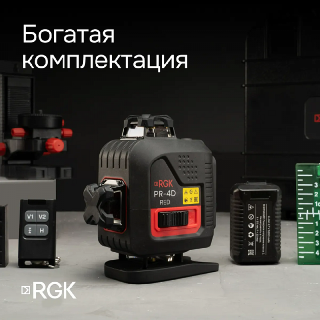 Лазерный уровень RGK PR-4D Red с красным лучом + RGK CG-2 - распорная штанга-штатив