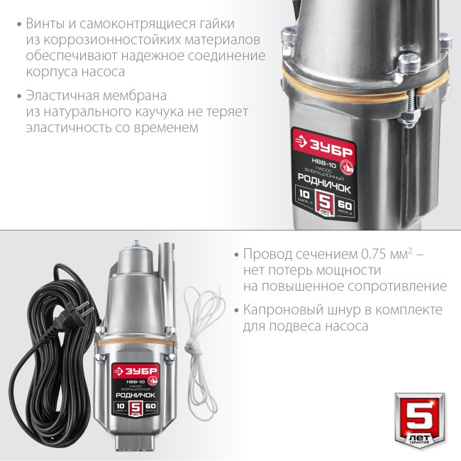 Вибрационный насос с верхним забором НВВ-10 ЗУБР Родничок-В, 10 м