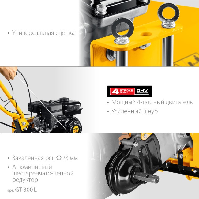 Легкий мотоблок GT-300 L STEHER