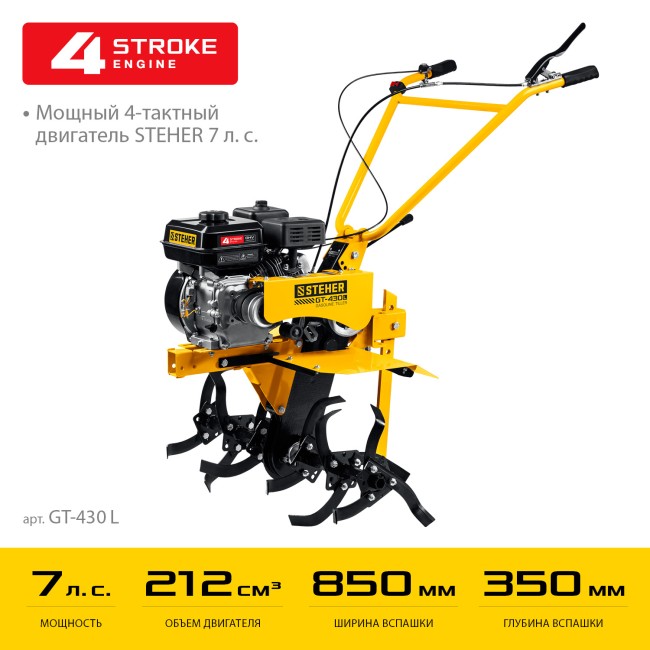 Мотоблок с понижающей передачей GT-430 L STEHER