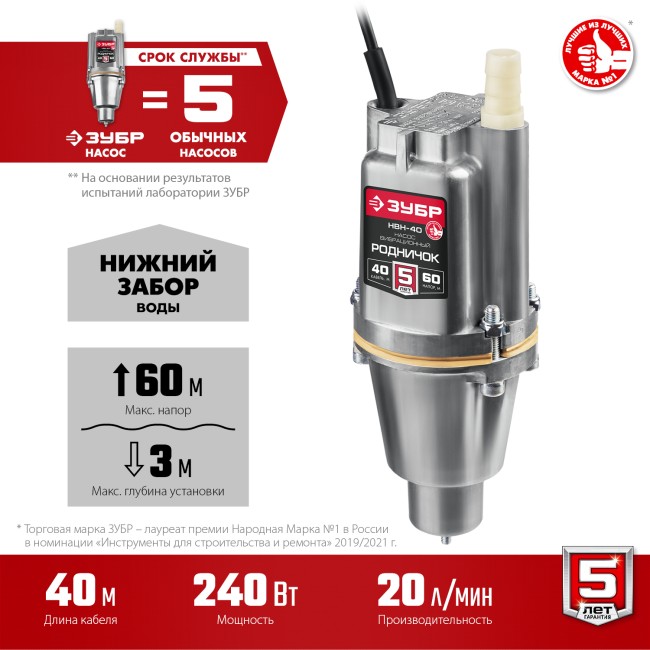 Вибрационный насос с нижним забором НВН-40 ЗУБР Родничок-Н, 40 м Вибрационный насос с нижним забором НВН-40 ЗУБР Родничок-Н, 40 м