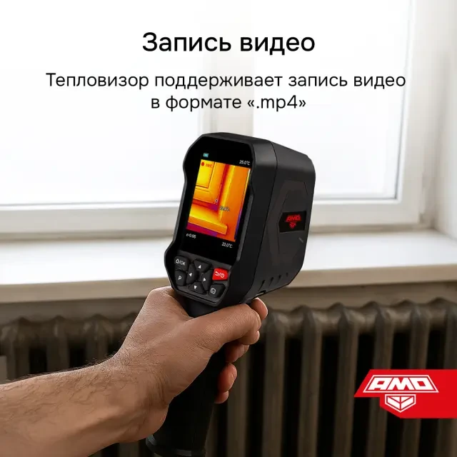 Тепловизор AMO T833