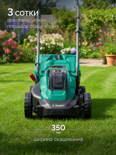 Газонокосилка аккумуляторная бесщеточная ГКЛ-2035-41 ЗУБР 20 В, 350 мм, 1 АКБ LMS (4 Ач) Газонокосилка аккумуляторная бесщеточная ГКЛ-2035-41 ЗУБР 20 В, 350 мм, 1 АКБ LMS (4 Ач)