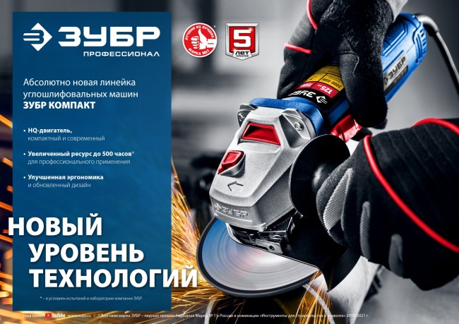 Угловая шлифмашина УШМ-П125-1100 Э ЗУБР