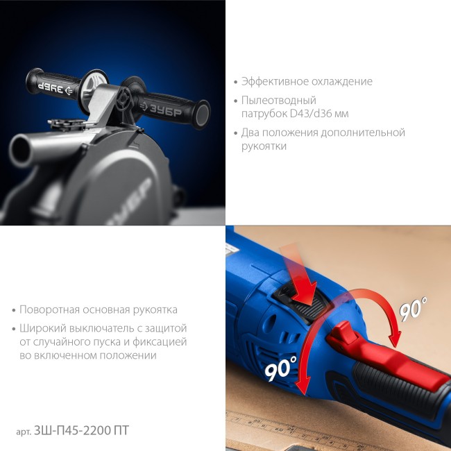 Штроборез (бороздодел) Профессионал ЗШ-П45-2200 ПТ ЗУБР