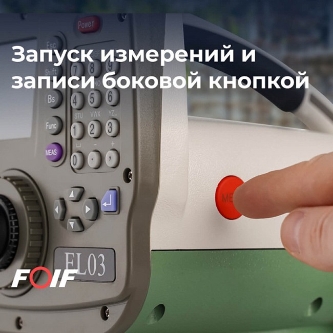 Высокоточный цифровой нивелир FOIF EL302A