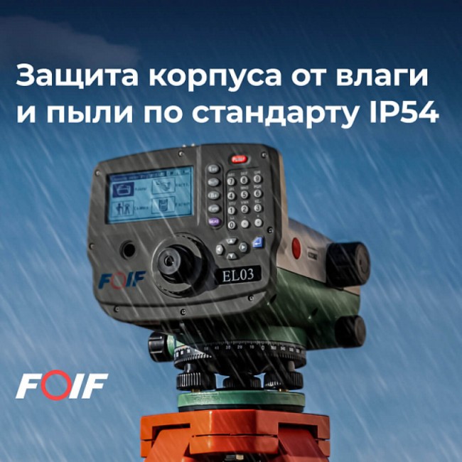 Высокоточный цифровой нивелир FOIF EL302A
