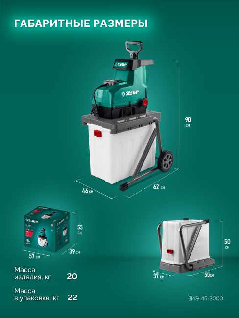 Измельчитель садовый электрический ЗИЭ-45-3000 ЗУБР 3000 Вт