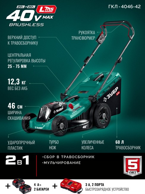 Газонокосилка аккумуляторная ГКЛ-4046-42 ЗУБР 40 В (2x20В), 460 мм, 2 АКБ LMS (4 Ач) Газонокосилка аккумуляторная ГКЛ-4046-42 ЗУБР 40 В (2x20В), 460 мм, 2 АКБ LMS (4 Ач)