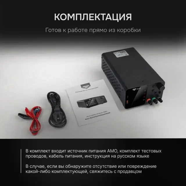 Источник питания AMO E232