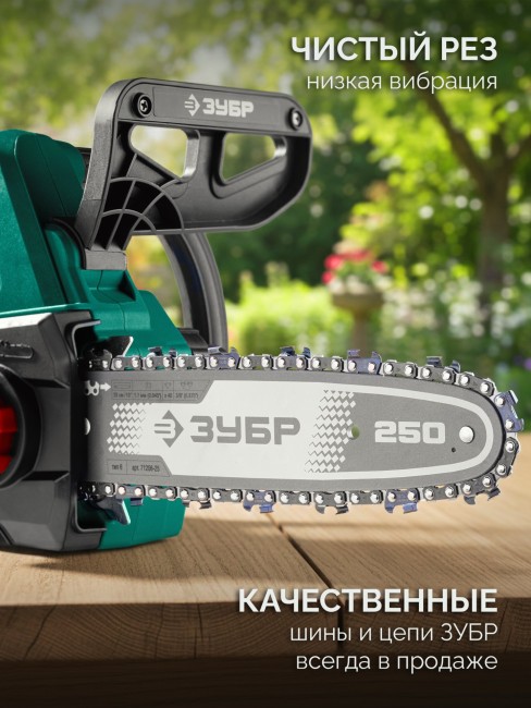 Пила цепная аккумуляторная ПЦБ-2025-21 ЗУБР 20 В, 250 мм шина, 1 АКБ LMS (2 Ач) Пила цепная аккумуляторная ПЦБ-2025-21 ЗУБР 20 В, 250 мм шина, 1 АКБ LMS (2 Ач)