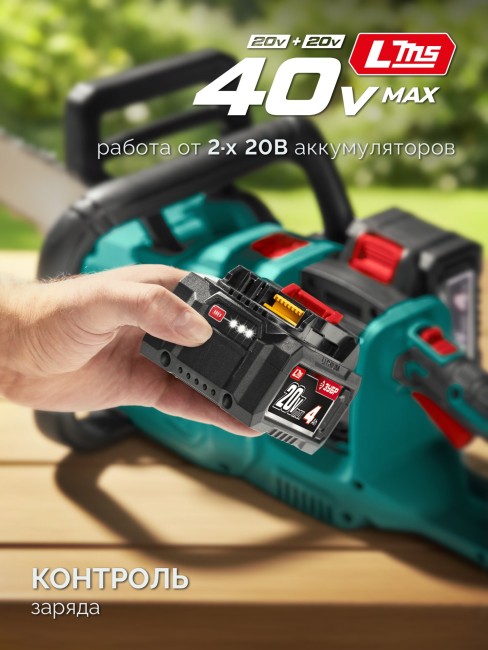 Пила цепная аккумуляторная ПЦБ-4040-42 ЗУБР 40 В, (2x20В), 400 мм шина, 2 АКБ LMS (4 Ач) Пила цепная аккумуляторная ПЦБ-4040-42 ЗУБР 40 В, (2x20В), 400 мм шина, 2 АКБ LMS (4 Ач)
