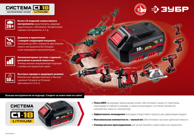Аккумуляторная батарея АКБ-С1-14-2 ЗУБР С1, 14.4 В, 2.0 Ач