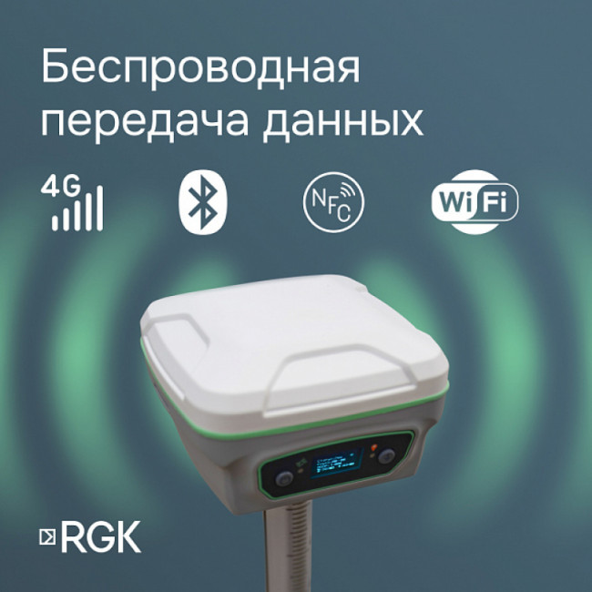 Комплект GNSS-приёмник RGK SR1 с контроллером RGK SC100 и вехой RGK GLS 25