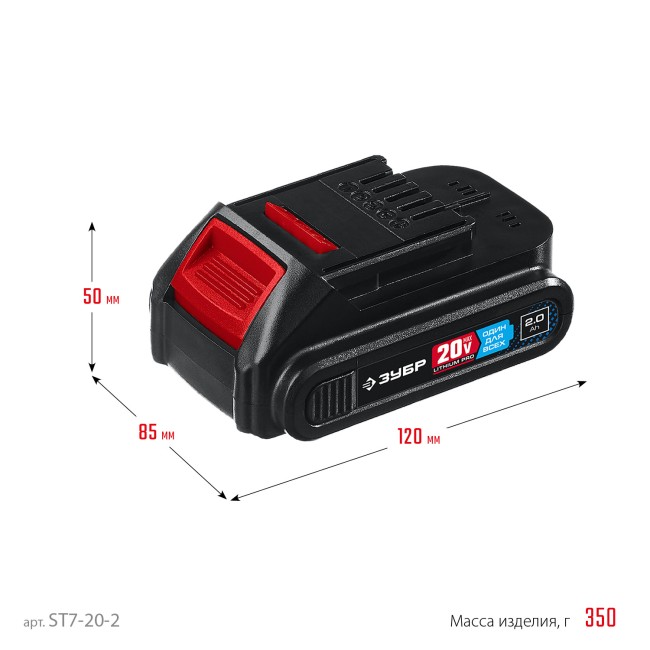 Аккумуляторная батарея ST7-20-2 ЗУБР T7, 20 В, 2.0 Ач