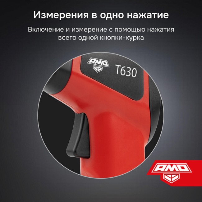 Пирометр AMO T630