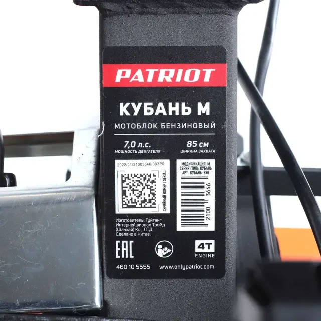 Мотоблок бензиновый Patriot Кубань M