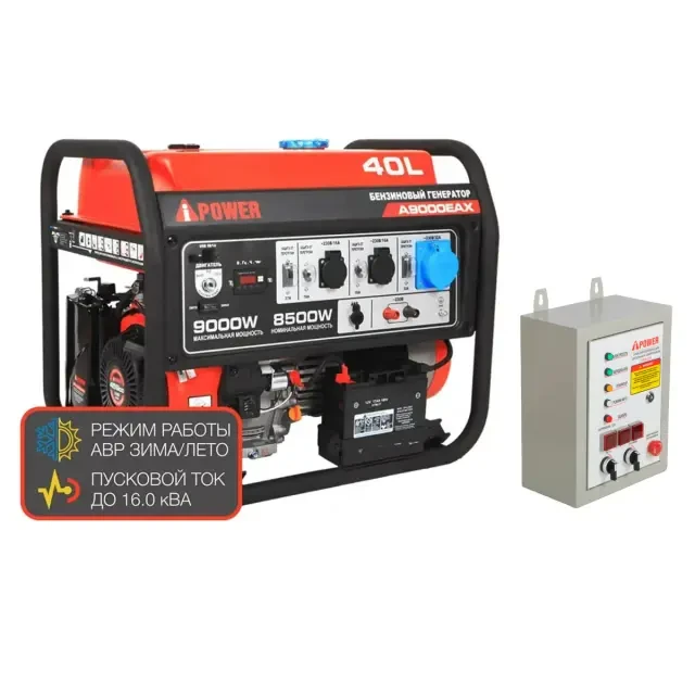 Бензиновый генератор A-iPower A9000EAX + блок автозапуска A-iPower 400 В, 25 А
